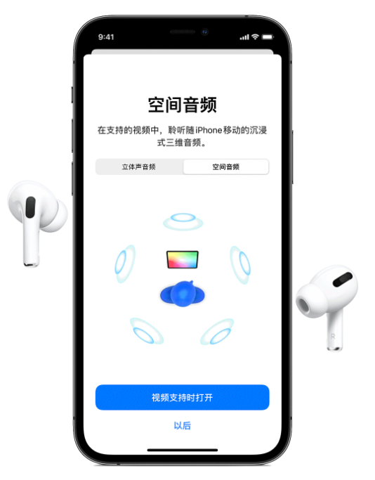 织金苹果手机维修分享Airpods Pro空间音频功能有什么用 
