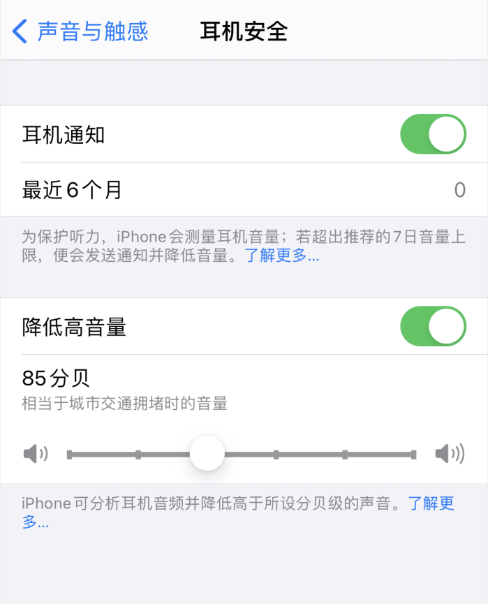 织金苹果手机维修分享iOS 14 新增保护听力功能 