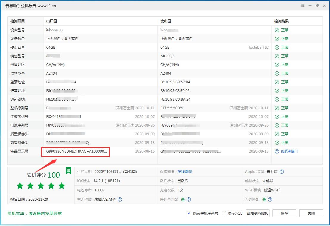 织金苹果手机维修分享iPhone12全系列屏幕变绿是什么原因造成的 
