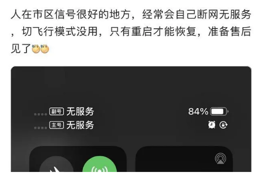 织金苹果手机维修分享iPhone12经常进入无服务状态怎么办 