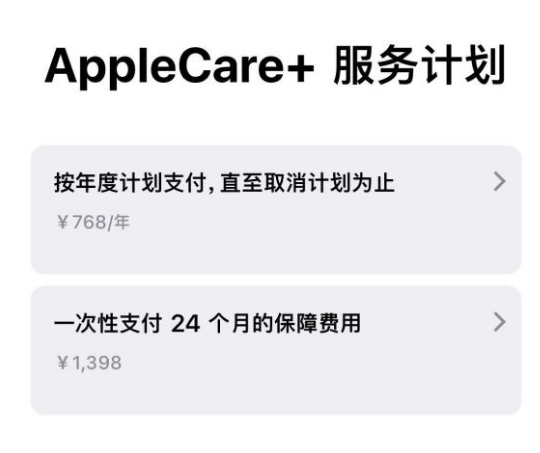 织金苹果手机维修分享Apple Care+ 服务计划年度支付和一次性支付有什么区别 