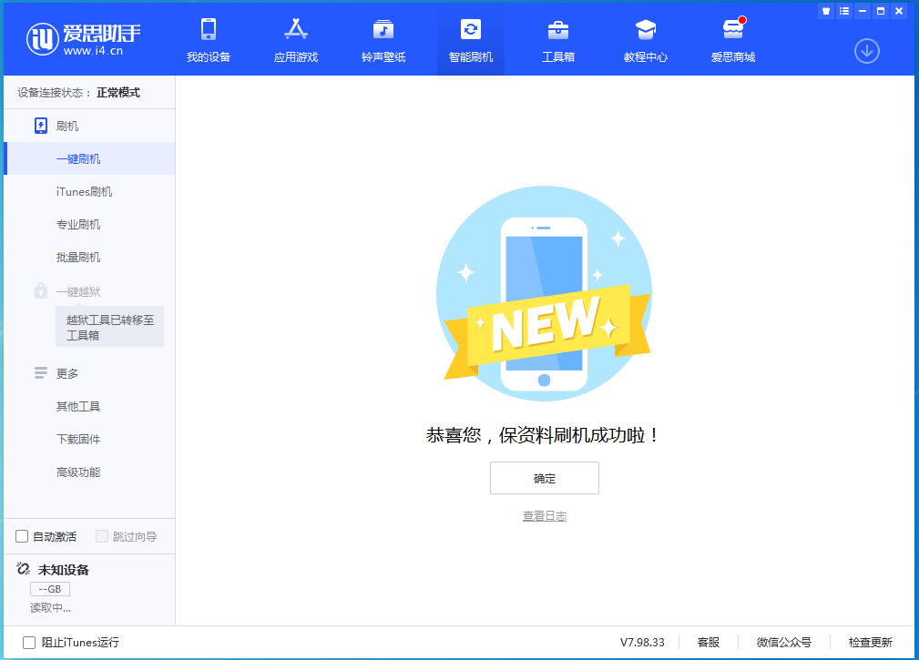 织金苹果手机维修分享iOS 15.0.2 正式版升级_iOS 15.0.2 正式版一键刷机教程 