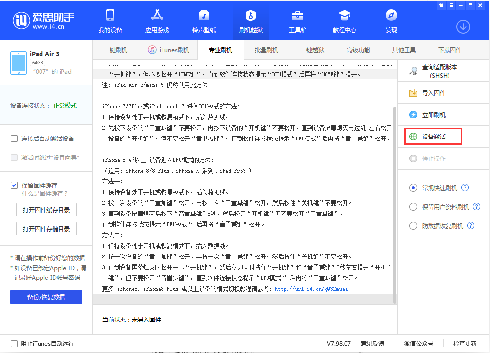 织金苹果手机维修分享iOS 13.2.2正式版_iOS 13.2.2 正式版一键刷机教程 