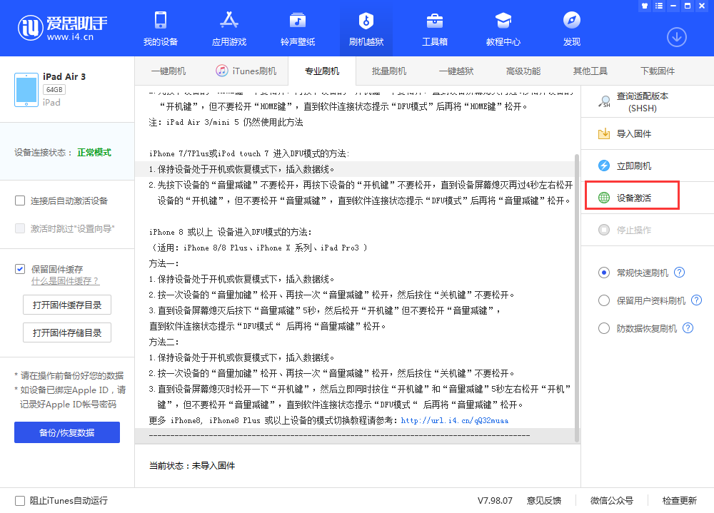 织金苹果手机维修分享iOS 13.3 测试版_iOS 13.3 测试版一键刷机教程 